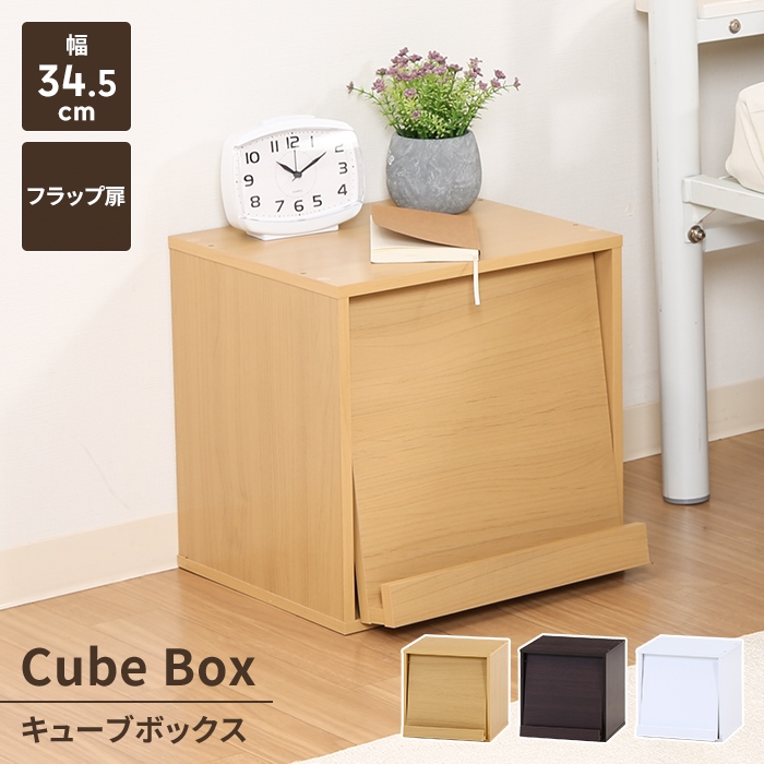 値下げ 収納ボックス カラーボックス キューブボックス 扉付き