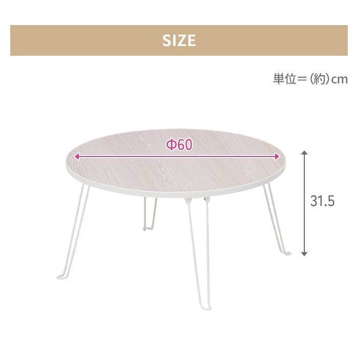 値下げ 丸テーブル 折りたたみ 幅60 ローテーブル 小さめ ミニテーブル