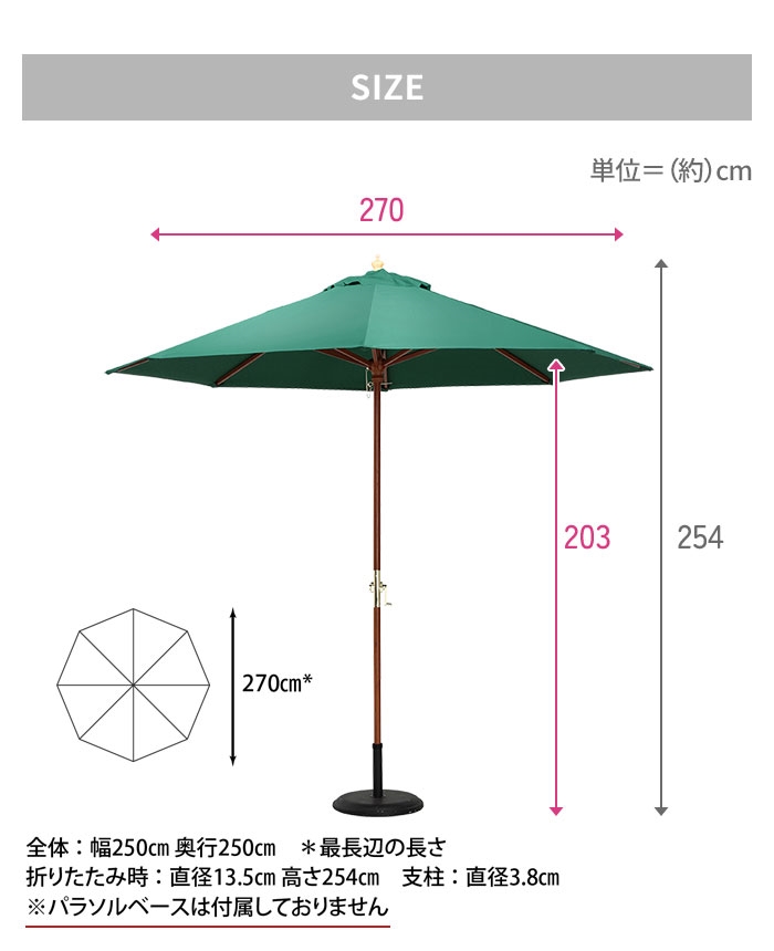 ガーデンパラソル 木製 270cm ビーチパラソル 大型 パラソル 傘