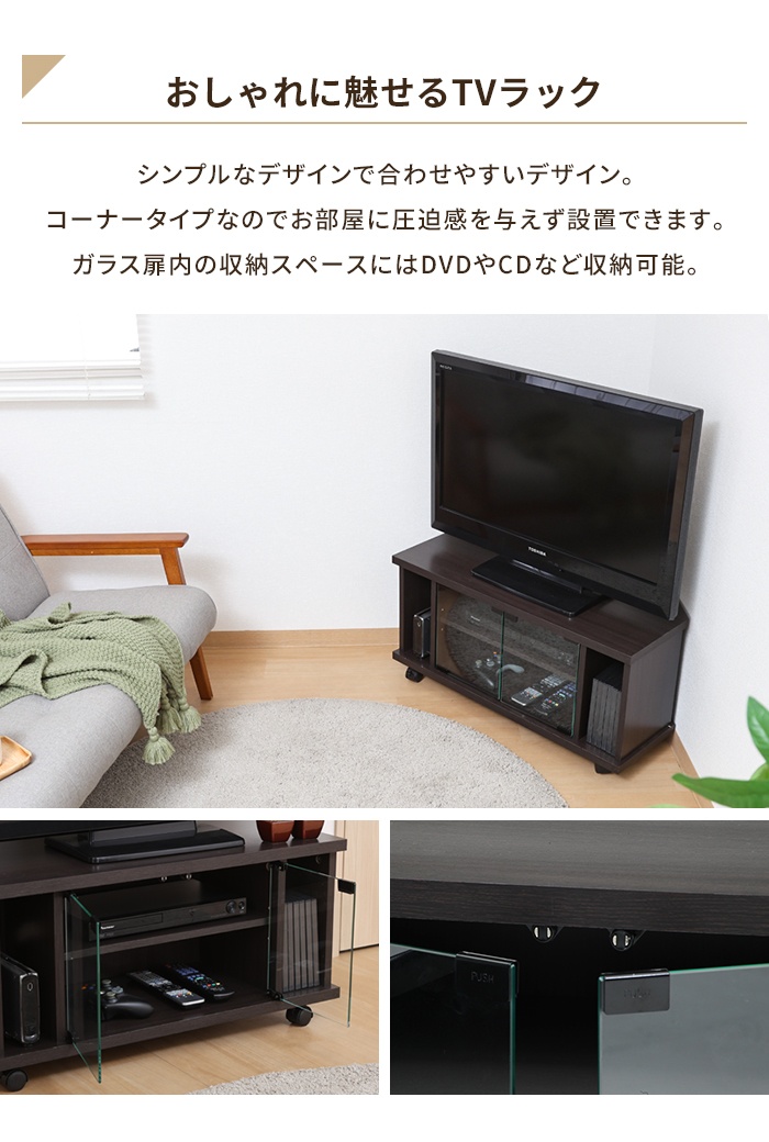 値下げ テレビ台 コーナー ローボード 幅78.5 キャスター付き 収納棚