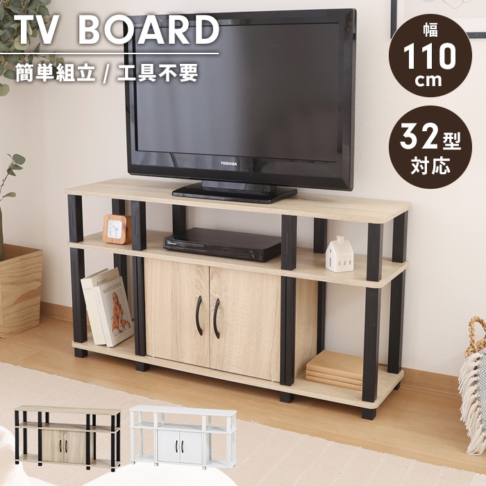 値下げ テレビ台 テレビボード 工具不要 幅110 奥行29.5 収納棚付き TV 