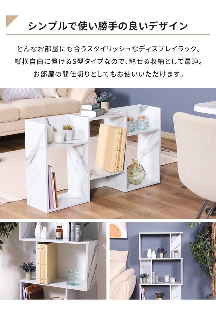 値下げ オープンラック S字型 幅59 大理石調 ディスプレイラック