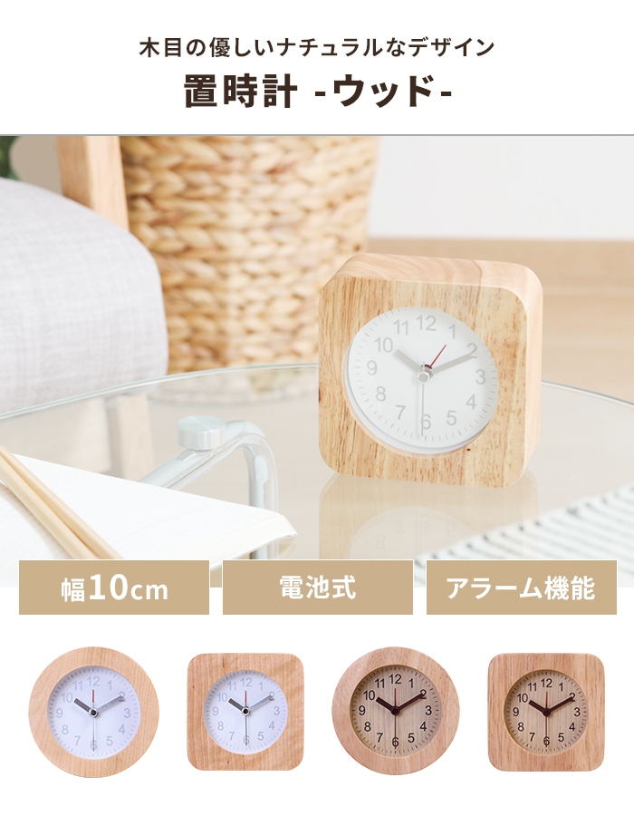 値下げ 目覚まし時計 置き時計 かわいい 幅10cm 天然木 アラーム
