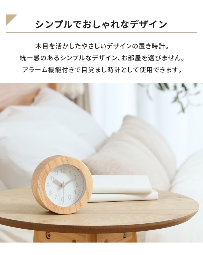 値下げ 目覚まし時計 置き時計 かわいい 幅10cm 天然木 アラーム