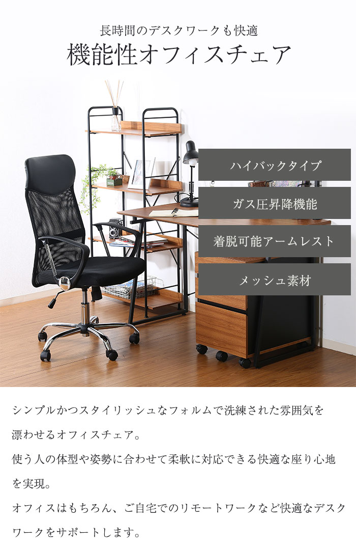 値下げ デスクチェア 肘付き ハイバック メッシュ オフィスチェア 昇降 ロッキング 回転 キャスター付き_1