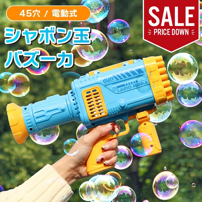 公式ショップ】 シャボン玉 バブルガン 電動式 噴射 楽しい シャボン玉製造機 子供向け バブルマシーン 乾電池 キッズ向け 外遊び 泡 連続放出  遊具