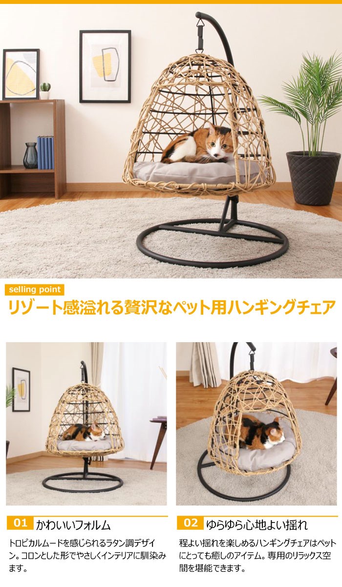 値下げ ペットベッド ラタン調 ハンギングチェア ハンギング チェア