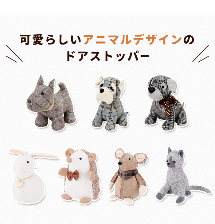 ドアストッパー 動物モチーフ アニマルドアストッパー ブックエンド
