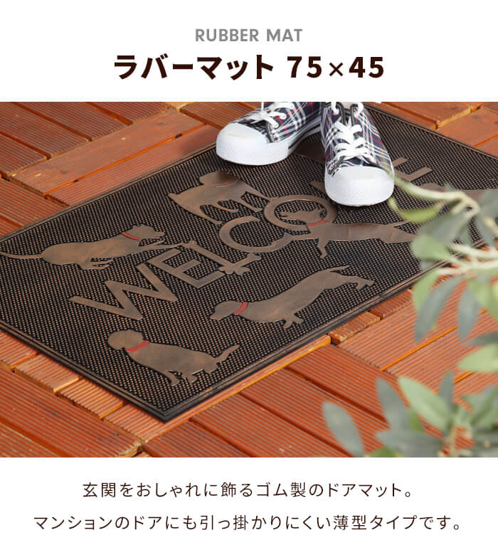 外用玄関マット 75×45cm 玄関マット ラバーマット 屋外 泥落とし