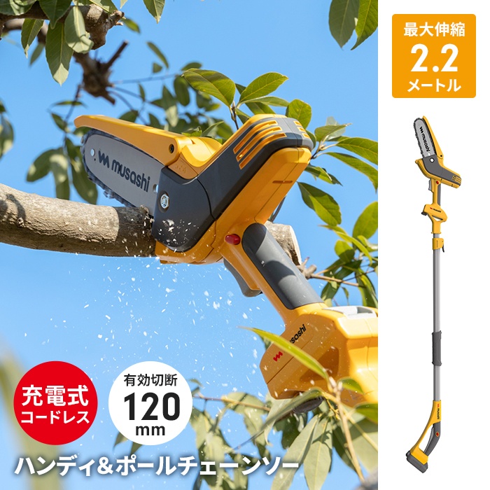 高枝切りチェンソー」の人気商品一覧 | 安い商品を通販サイト