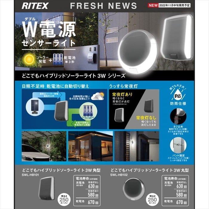 値下げ ソーラーライト ハイブリッド ソーラー 電池式 乾電池 常夜灯