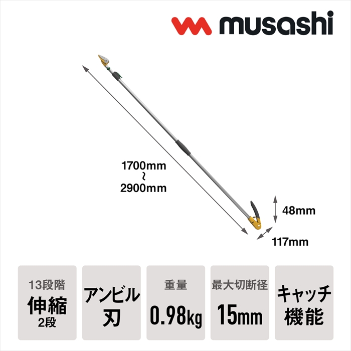 値下げ 高枝切りバサミ 1.7〜2.9m 2段式 13段伸縮 高枝切 はさみ キャッチ機能 プッシュカット 押して切る アンビル刃_1