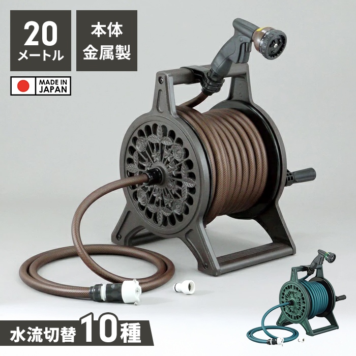 ホース リール 散水 ブロンズ」の人気商品一覧 | 安い商品を通販サイト