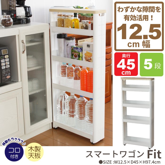 隙間収納 12cm ワゴン キャスター付き すきま収納 スリムワゴン