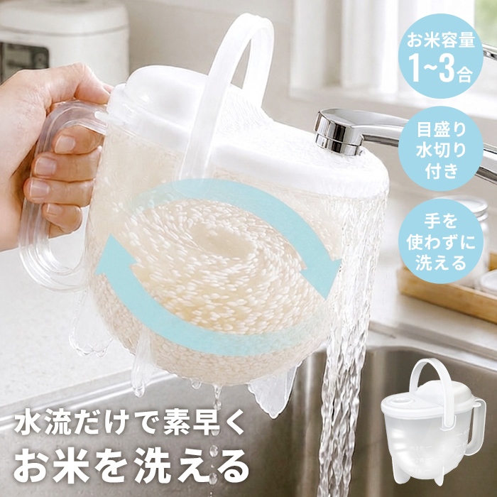 水流式 米とぎ器 調理器具」の人気商品一覧・価格比較 - 価格.com