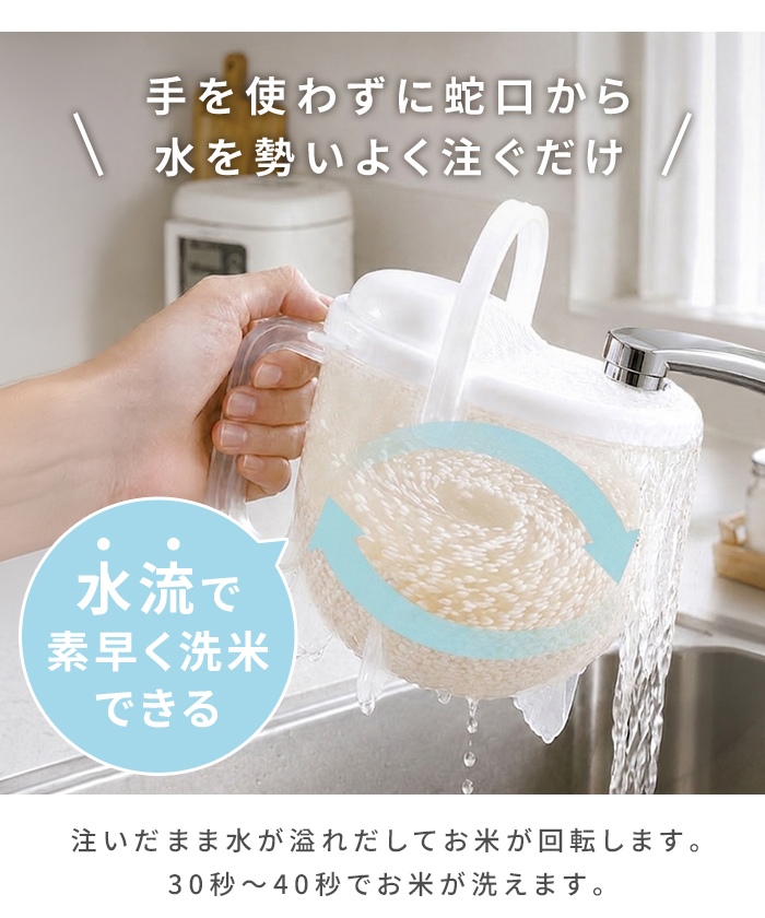 洗米ポット 水流式 米とぎ器 1〜3合 目盛り付 水切り付 計量カップ付