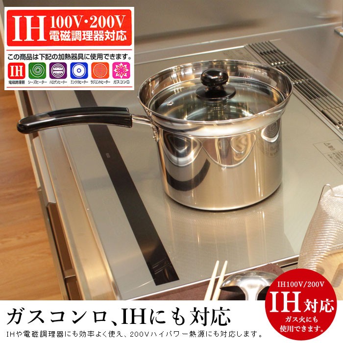 IH対応 ステンレス製 深型片手鍋 18cm (片手ザル ガラス蓋付) 片手鍋