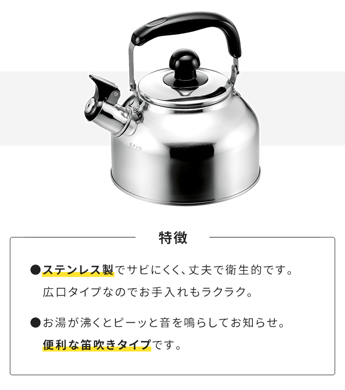 笛吹ケトル 2.7L ih対応 ステンレス製 IH ガス火 オール熱源対応
