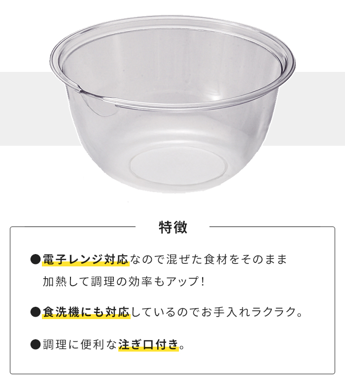 ボウル 透明 プラスチック 21cm 透明容器 軽量 電子レンジ対応 耐熱 食洗機対応 下ごしらえ 中が見やすい キッチン雑貨 新生活 一人暮らし | ブランド登録なし | 02