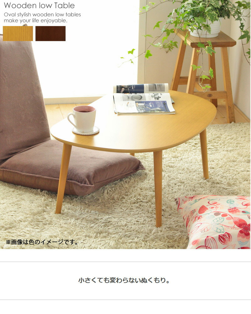 ローテーブル シンプル かまぼこ型 テーブル 幅60cm かわいい おしゃれ リビングテーブル コンパクト 木製 一人暮らし 新生活｜good-choice｜02