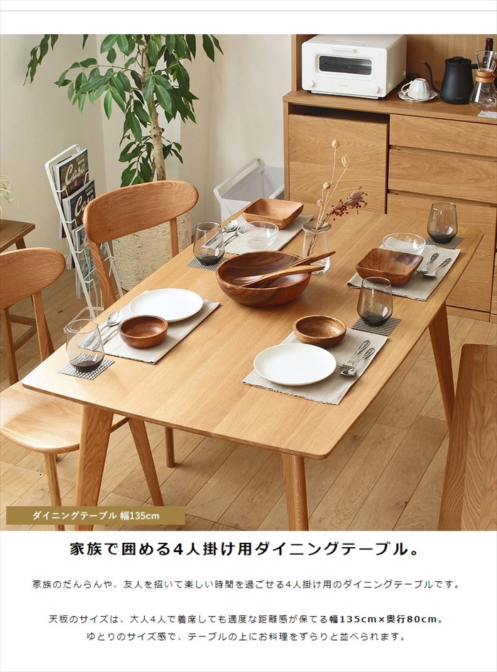 値下げ ダイニングテーブル テーブル 単品 幅135 奥行80 高さ71 木製 