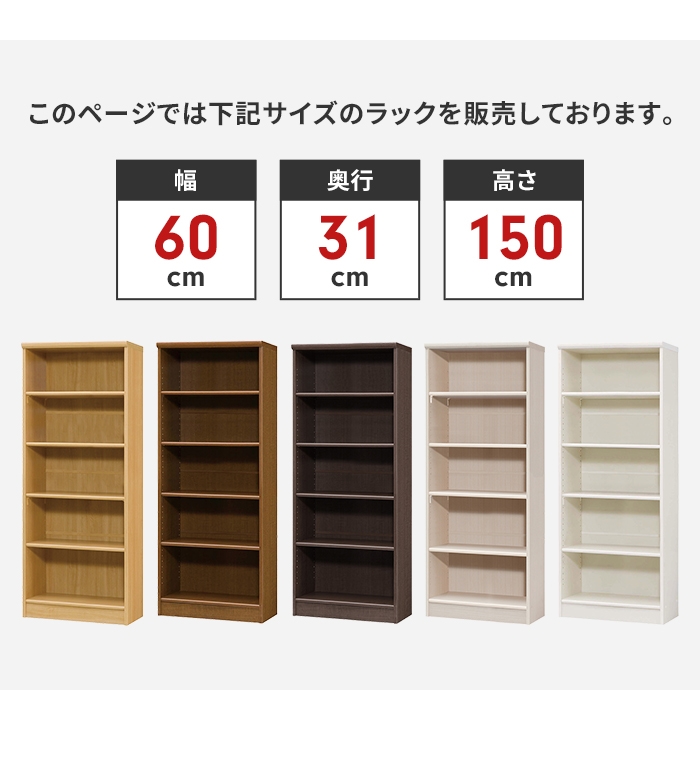 値下げ 本棚 5段 ブックシェルフ 幅60 高さ150 収納棚 フリーラック 多目的ラック 漫画 コミック 本収納 小物置き ディスプレイ_2