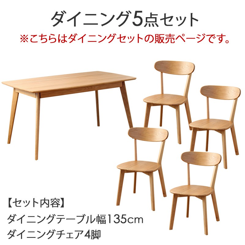 値下げ ダイニングテーブルセット [ダイニングテーブル 135cm
