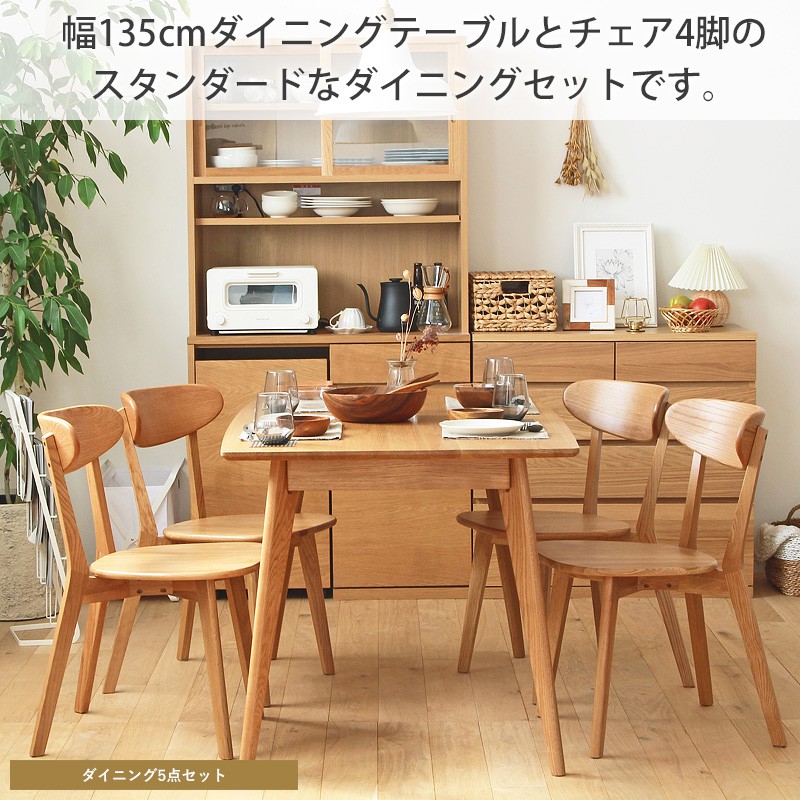 値下げ ダイニングテーブルセット [ダイニングテーブル 135cm