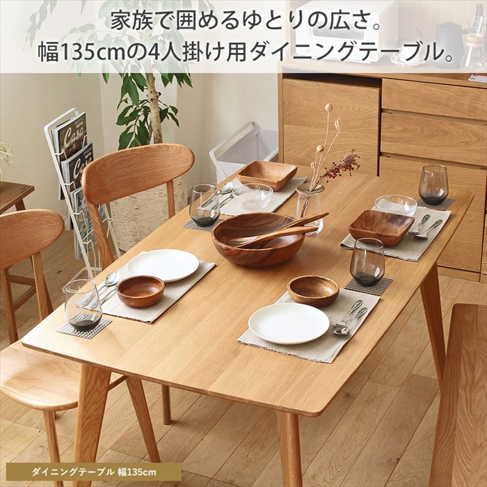 値下げ ダイニングテーブルセット [ダイニングテーブル 135cm