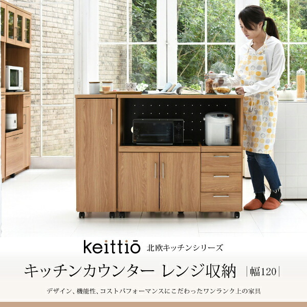 値下げ キッチンカウンター レンジ収納 収納庫付き ウォールナット調 