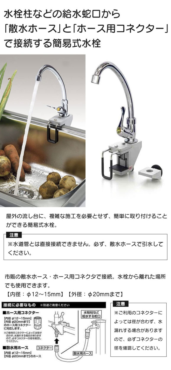 流し台水栓セット 屋外用 簡易式水栓 取り付け簡単 蛇口 流し台 流し台水栓セット 屋外用 簡易式水栓 取り付け簡単 蛇口 流し台