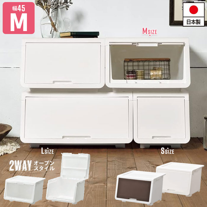 収納ボックス 前開き 収納 コンテナ Mサイズ 幅45 奥行43.1 高さ31