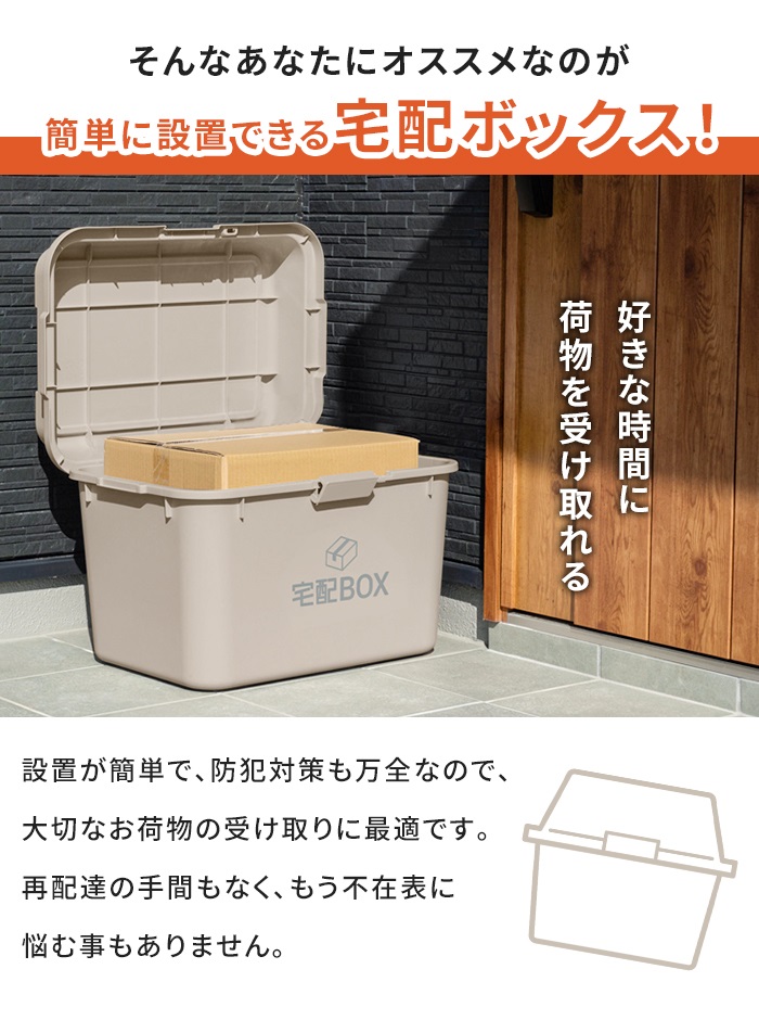 宅配ボックス 大容量 おしゃれ 置き配 デリバリー 簡単設置 大型 宅配