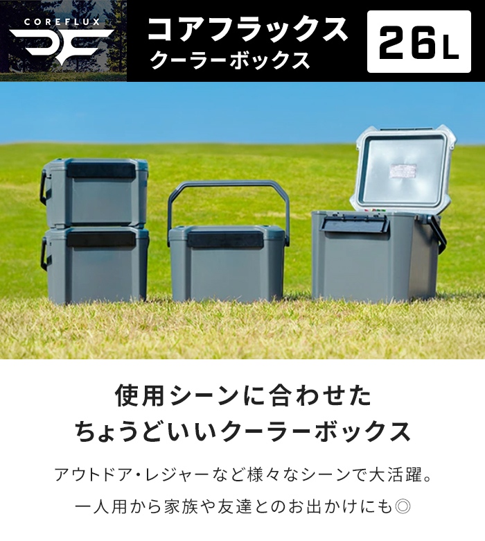 座れるクーラーボックス 26L 日本製 座れる クーラーボックス クーラーBOX 保冷力 おしゃれ かっこいい 部活 弁当 アウトドア BBQ スポーツ 観戦 海 山 釣りの画像