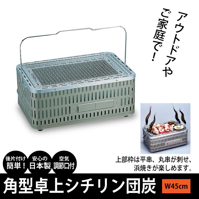 【送料込み】新品角型卓上シチリン木炭コンロ＆レジャー食器セット日本製 グリーンライフ 炭たしカンタン 卓上シチリン UC-350ST GY