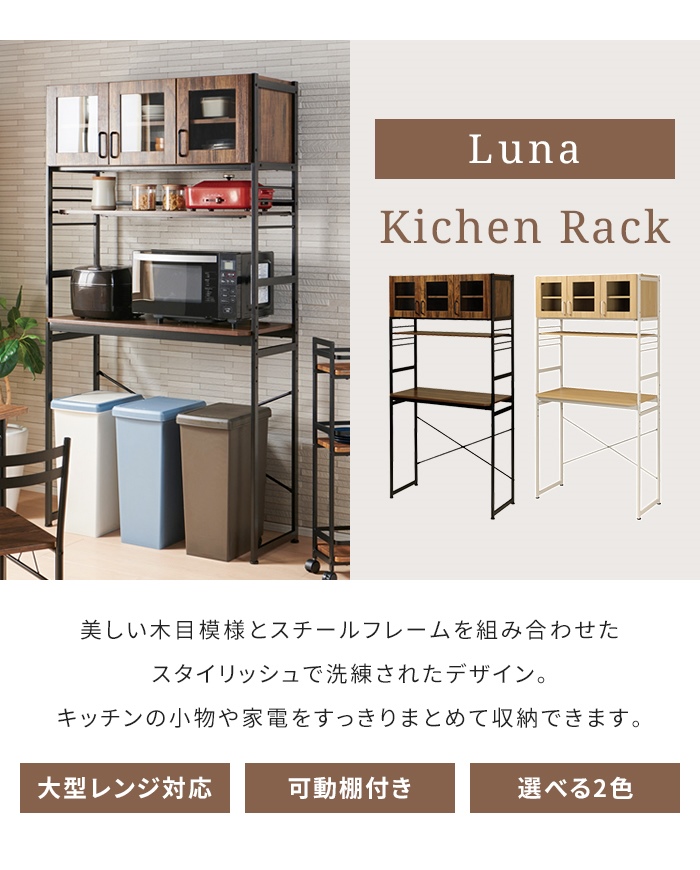値下げ ゴミ箱上ラック 幅94 高さ180 食器棚 キッチンラック ゴミ箱上