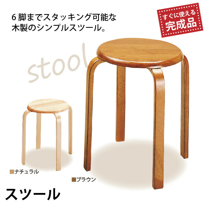 【値下げ】 スタッキング スツール 木製スツール 木製 丸椅子 ラバーウッド 天然木 背もたれなし 収納 椅子 円形 丸型 ラウンド シンプル 積み重ね｜good-choice