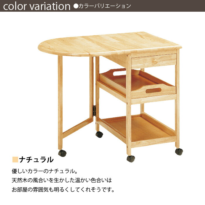 キッチンワゴン キャスター付き 木製 片バタフライ テーブル付