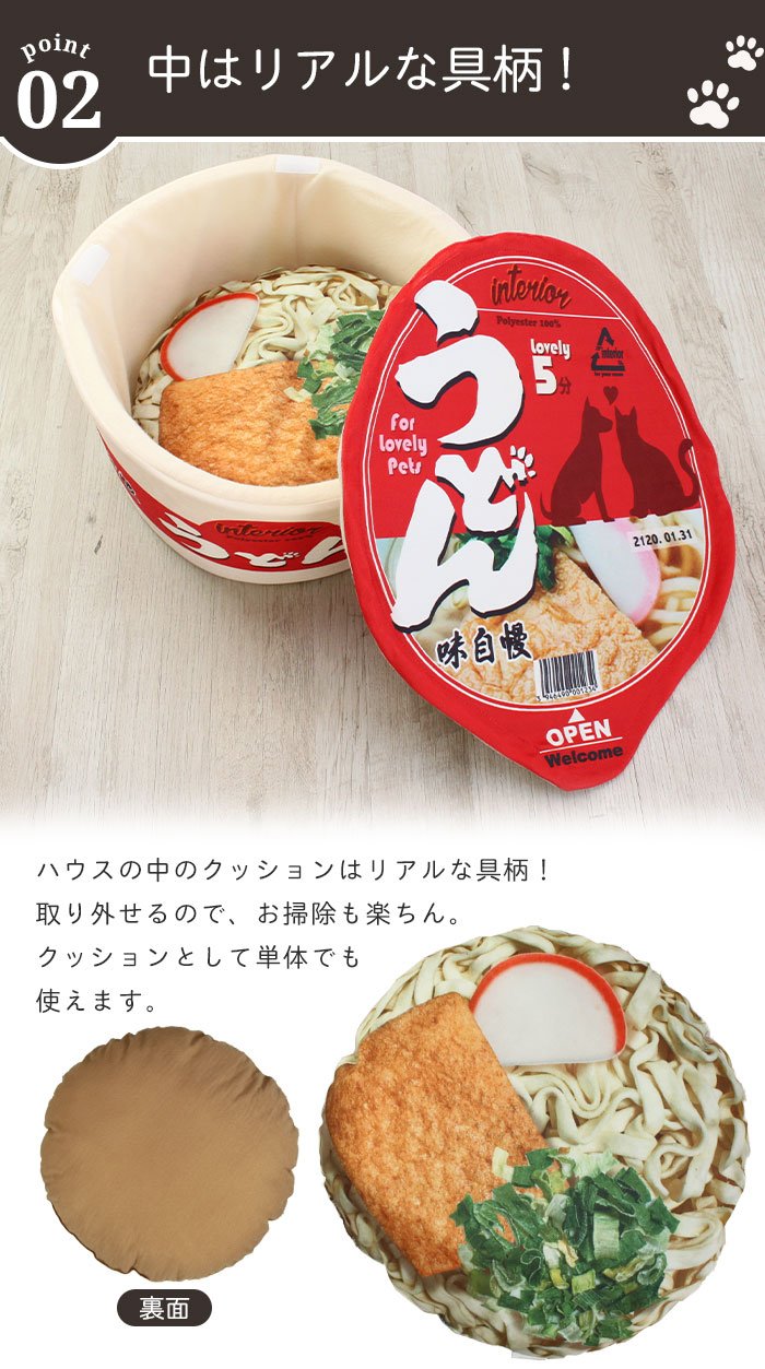 ペットベッド うどん そば カップ麺 ペットハウス ラーメン かわいい