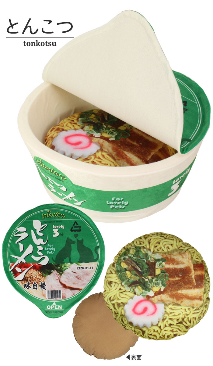 ペットベッド うどん そば カップ麺 ペットハウス ラーメン かわいい