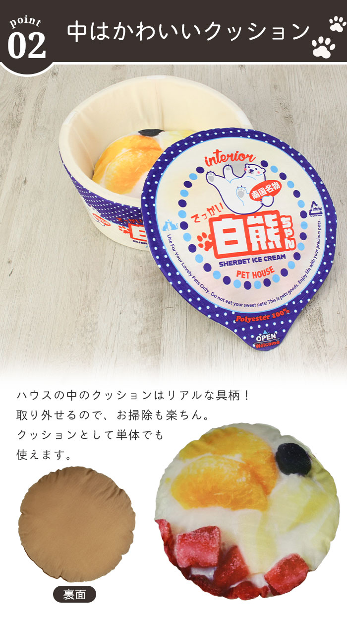 Amazon.co.jp: アイスクリーム ペットベッド バニラ おもしろ