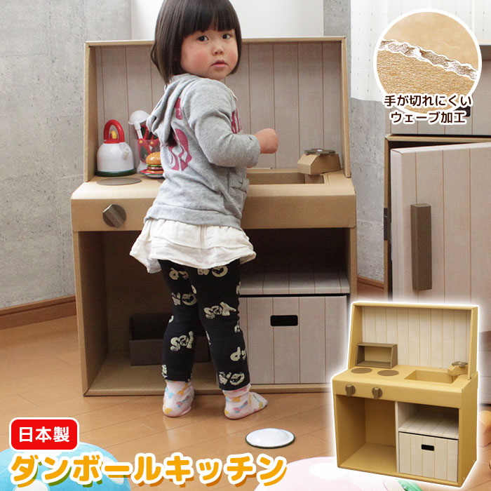 ダンボール 日本製 ままごとキッチン 段ボール 収納 クラフト ボックス