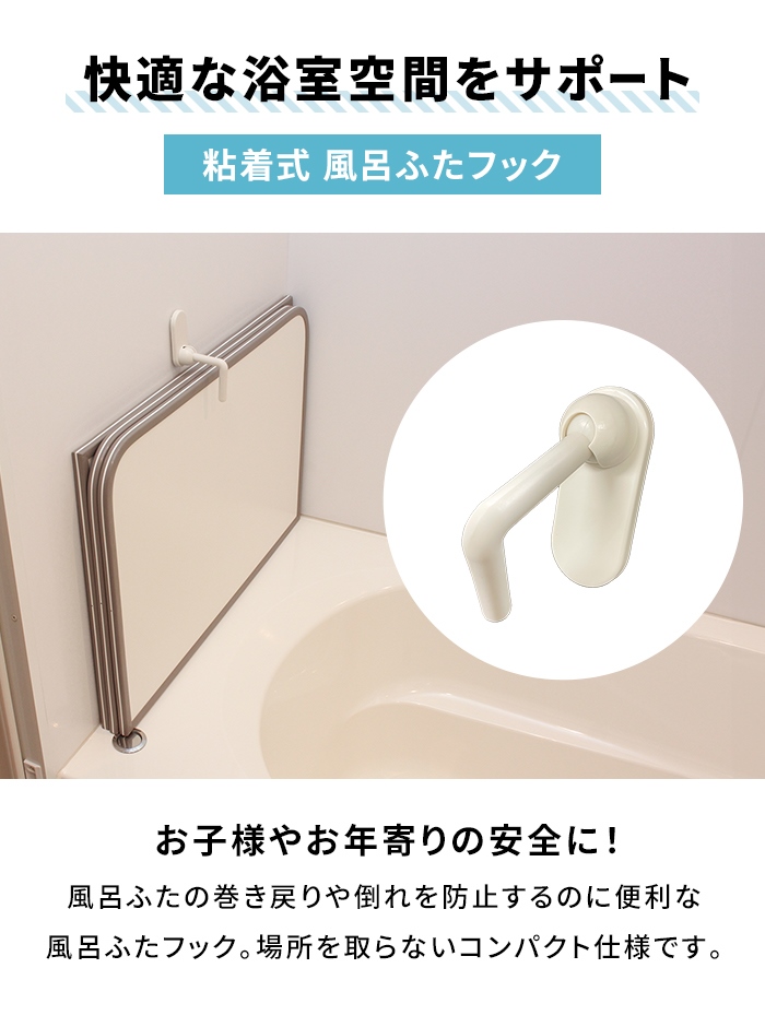 風呂ふたフック 両面テープ 簡単取付 日本製 バス用品 浴室用品 お風呂