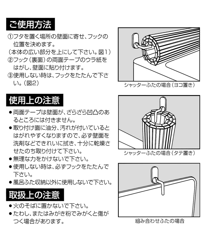 風呂ふたフック 両面テープ 簡単取付 日本製 バス用品 浴室用品 お風呂
