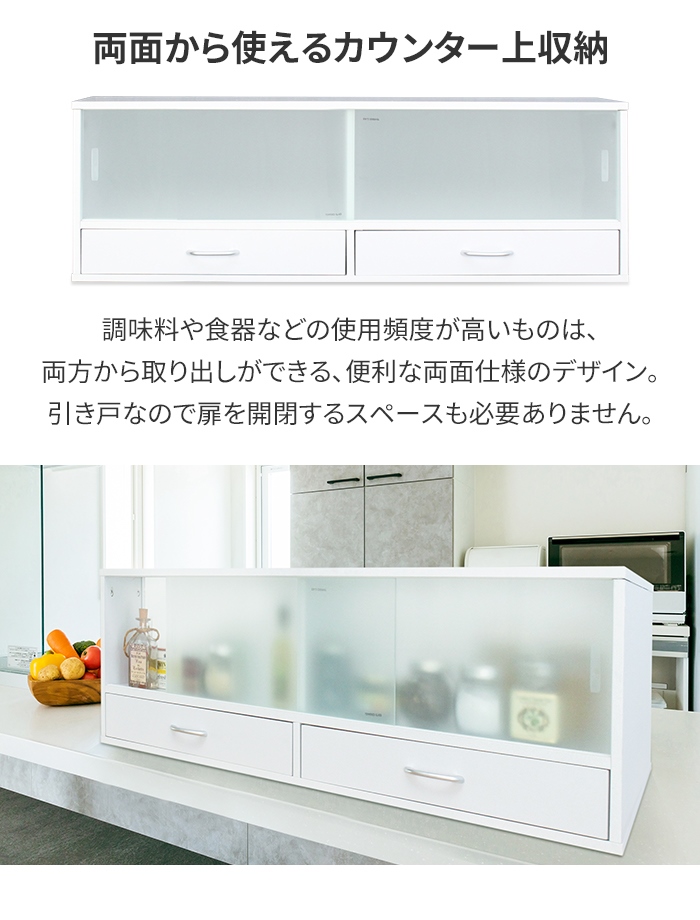 ☆カウンター上収納ラック 透明＆半透明すりガラス　幅90cmホワイトキッチン収納 ☆カウンター上収納ラック 透明＆半透明すりガラス 幅90cmホワイト