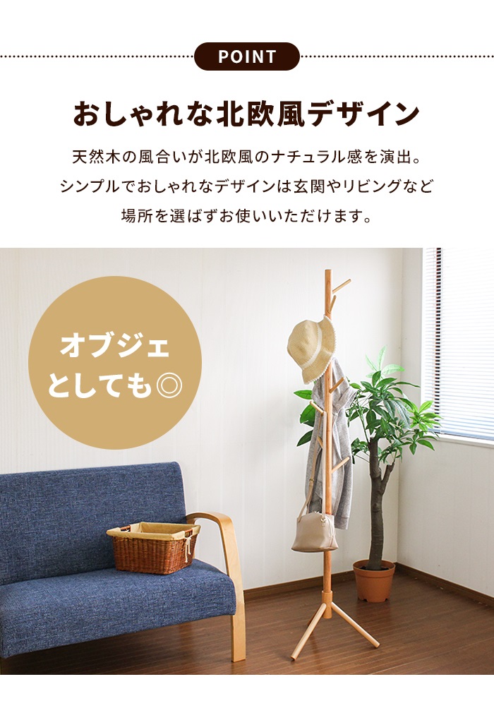 ポールハンガー コートハンガー ハンガーラック スリム 天然木 北欧