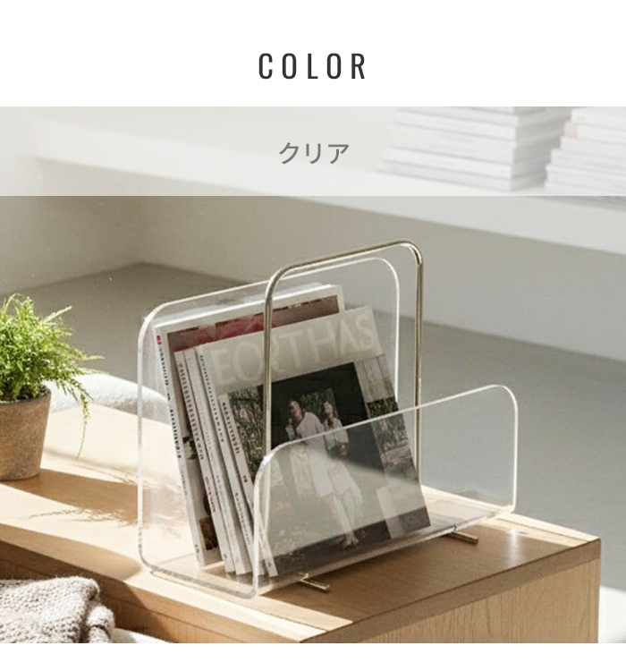 アクリルスタンド ブックスタンド ファイルスタンド 雑誌収納