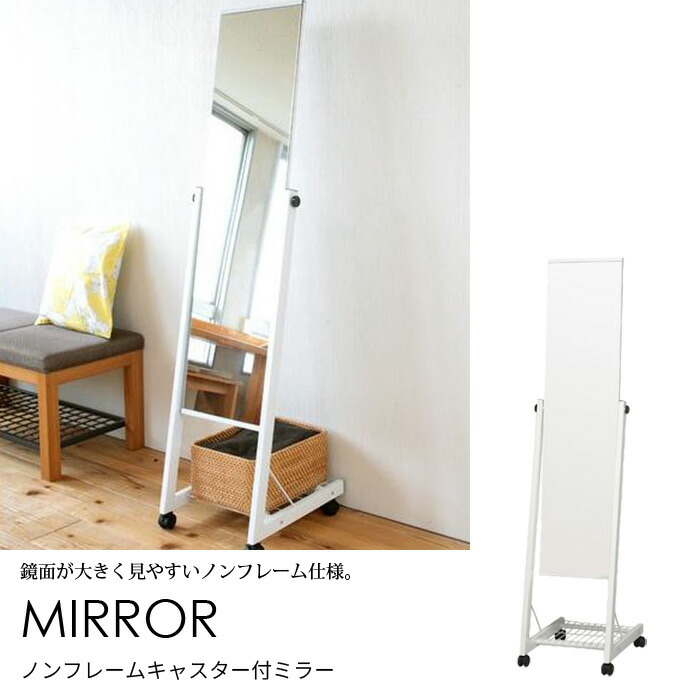 ノンフレームキャスター付ミラー