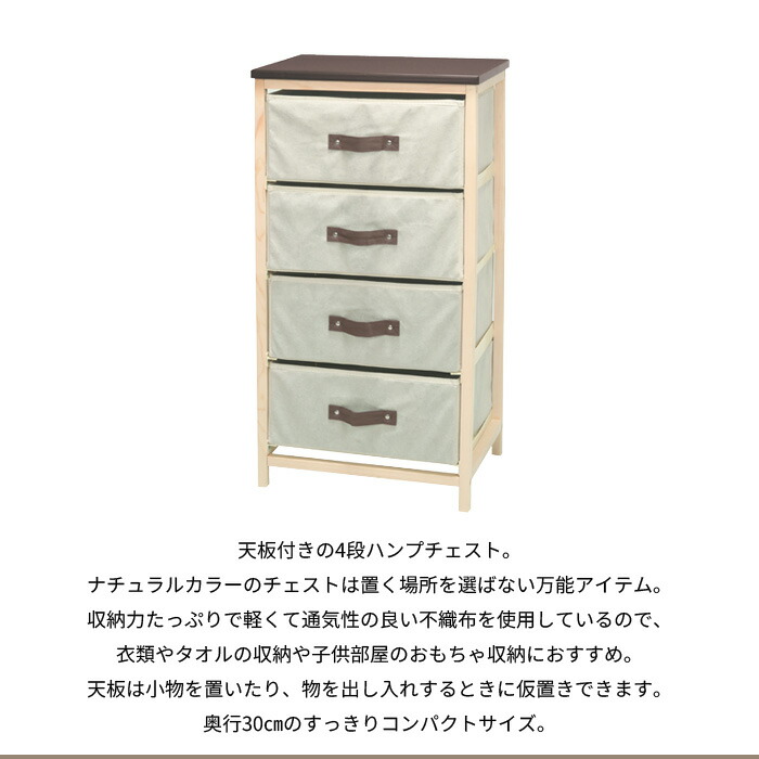 値下げ チェスト 4段 帆布 天板 木製 ランドリー リビング 収納 布地