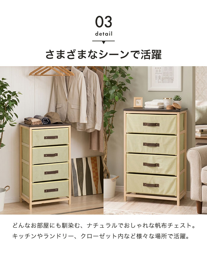 値下げ チェスト 4段 帆布 天板 木製 ランドリー リビング 収納 布地